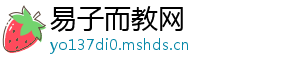 易子而教网_分享热门信息